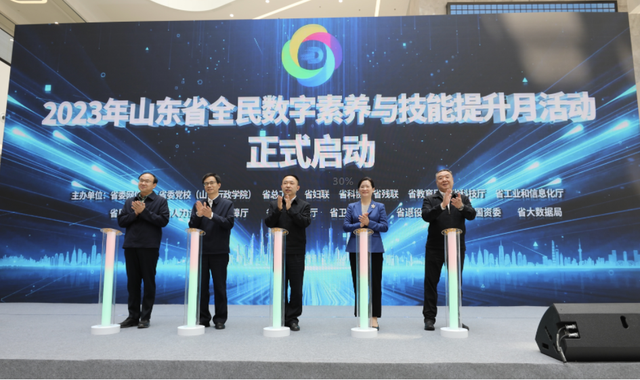 “数字赋能 全民共享” 2023年山东省全民数字素养与技能提升月启动