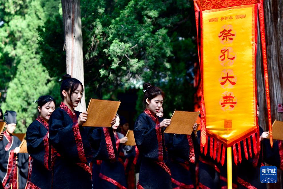 中国（曲阜）国际孔子文化节暨祭孔