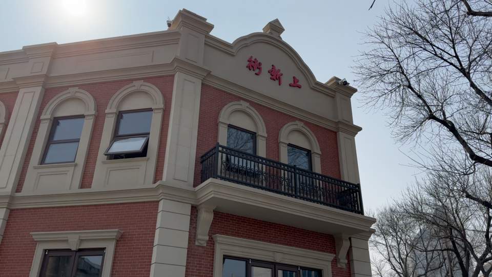 保护第一、修旧如初,济南上新街老建筑重现新活力