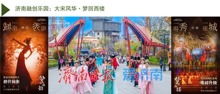 泉城“五一”热门打卡地发布,这个假期来济南!一站式将快乐拉满