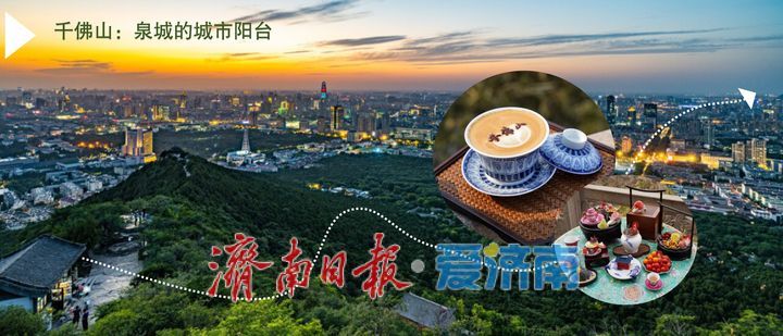 泉城“五一”热门打卡地发布,这个假期来济南!一站式将快乐拉满