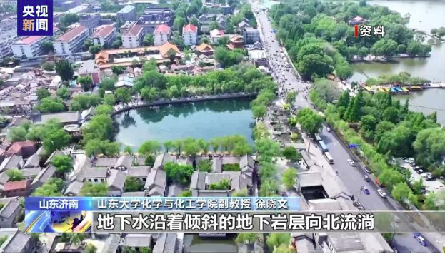 济南泉水游火爆 泉水从何来？能直饮吗？专家解读